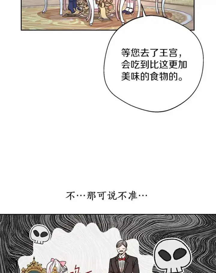 漫画《私生公主的第十次人生》4.解救第100张图