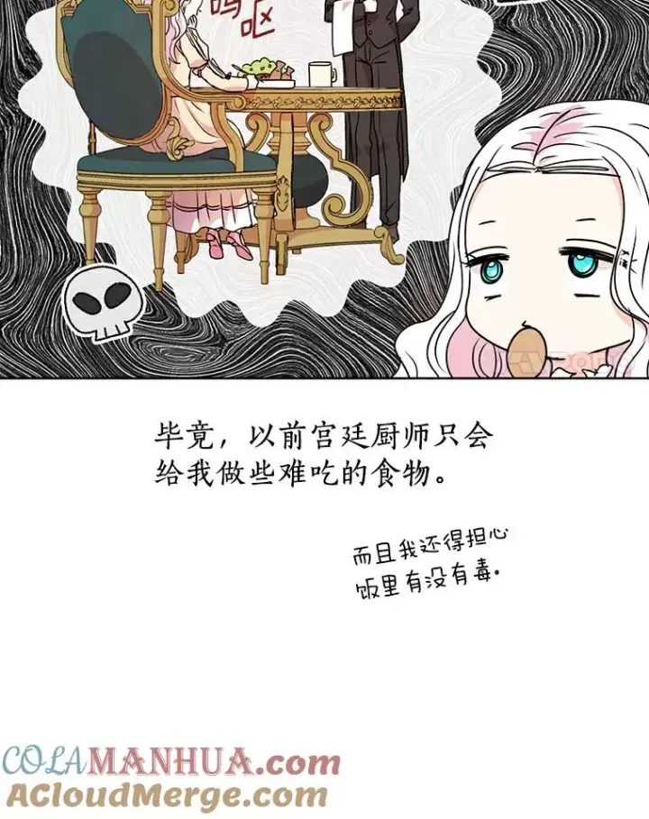 漫画《私生公主的第十次人生》4.解救第101张图