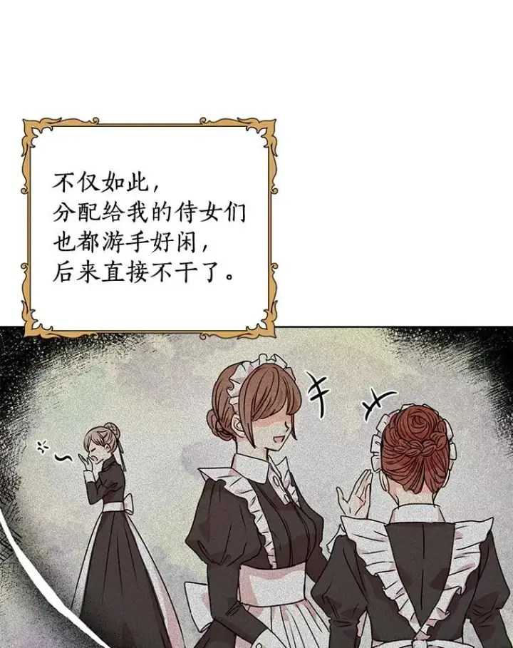 漫画《私生公主的第十次人生》4.解救第102张图