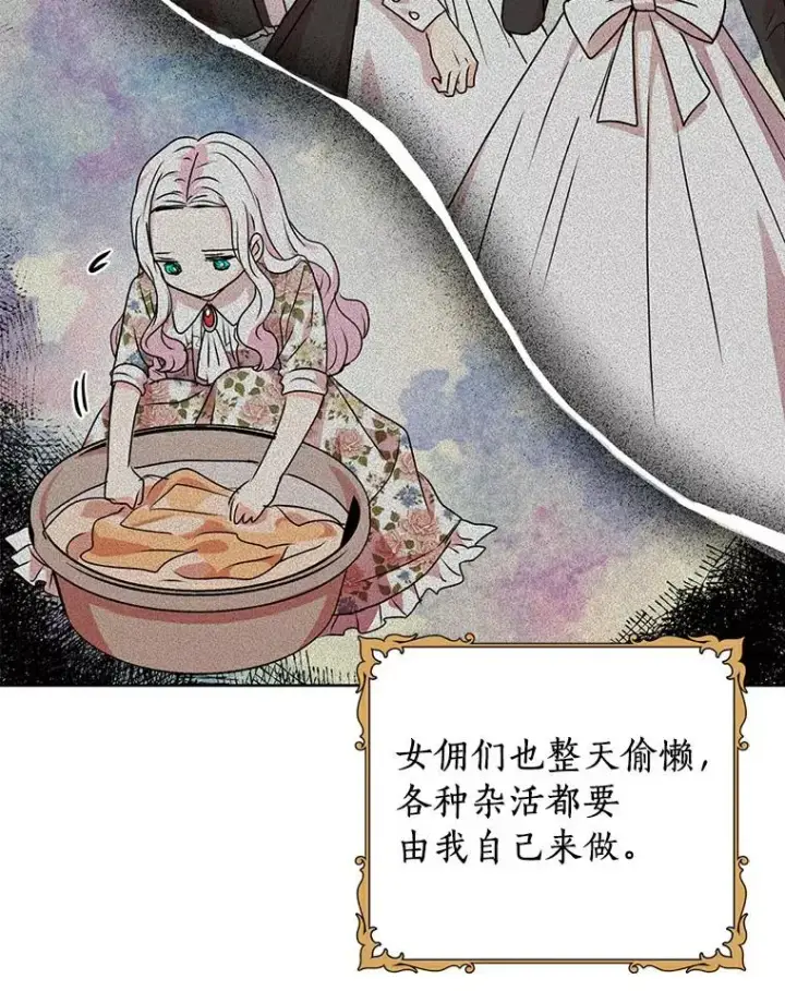 漫画《私生公主的第十次人生》4.解救第103张图