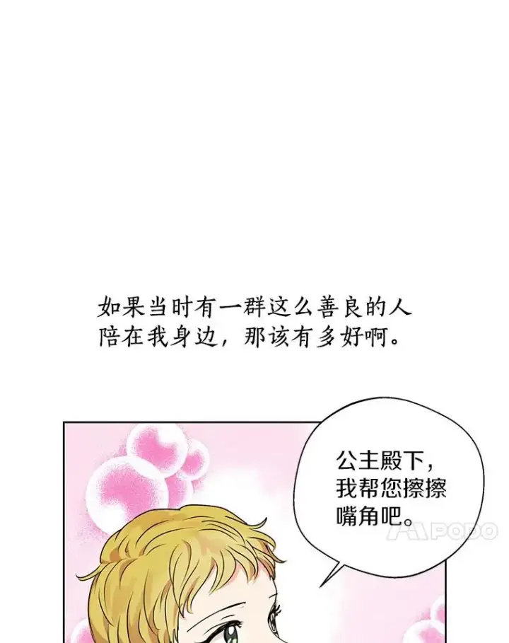 漫画《私生公主的第十次人生》4.解救第104张图