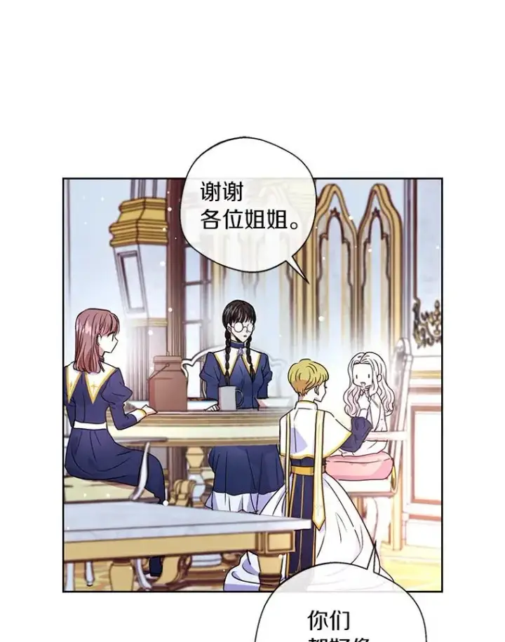 漫画《私生公主的第十次人生》4.解救第106张图