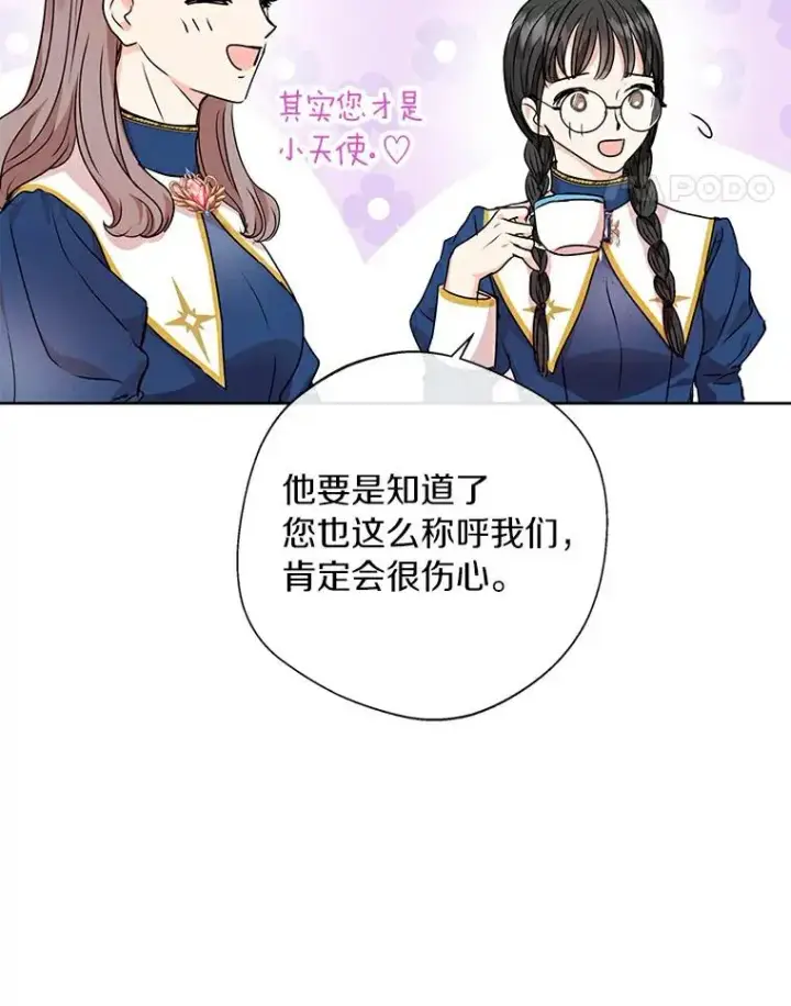 漫画《私生公主的第十次人生》4.解救第108张图