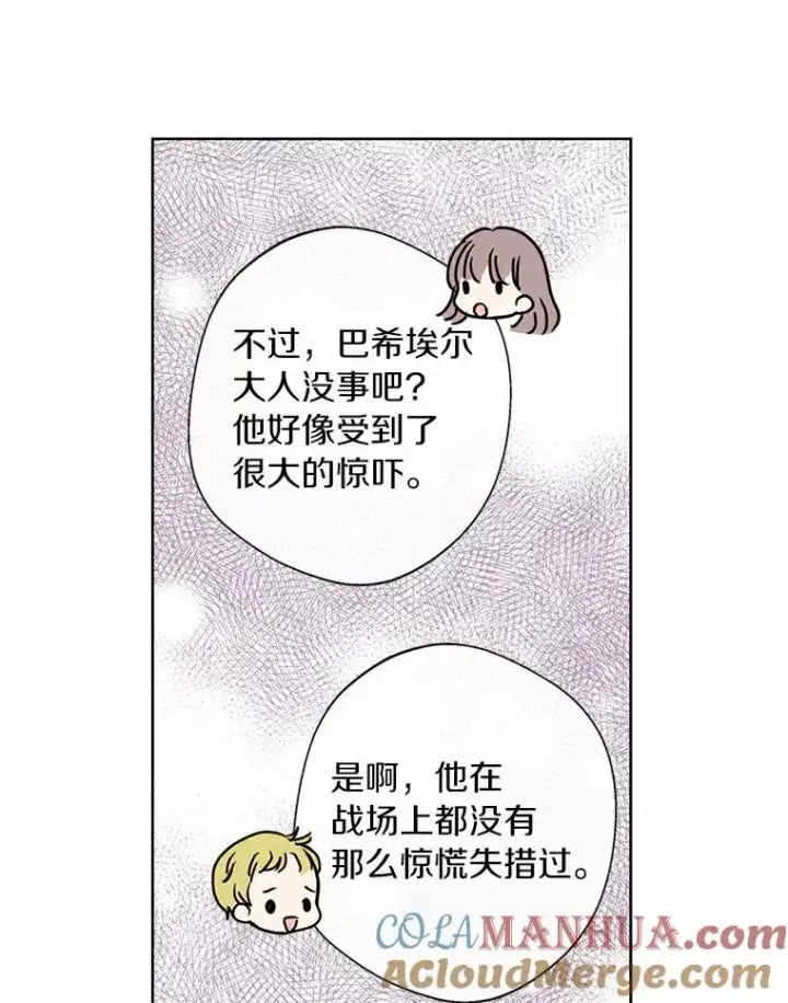 漫画《私生公主的第十次人生》4.解救第109张图