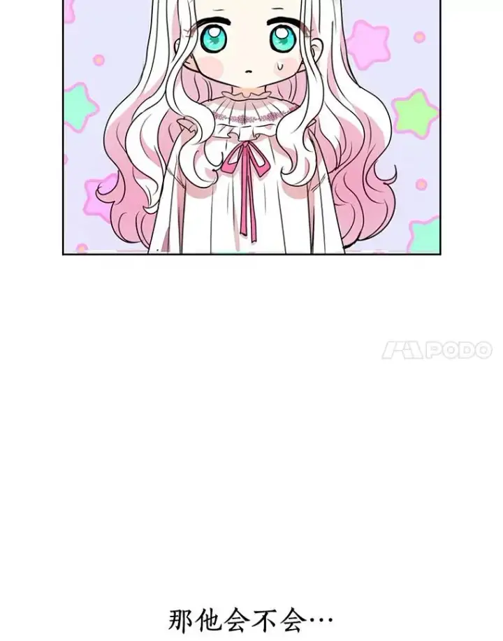 漫画《私生公主的第十次人生》4.解救第111张图