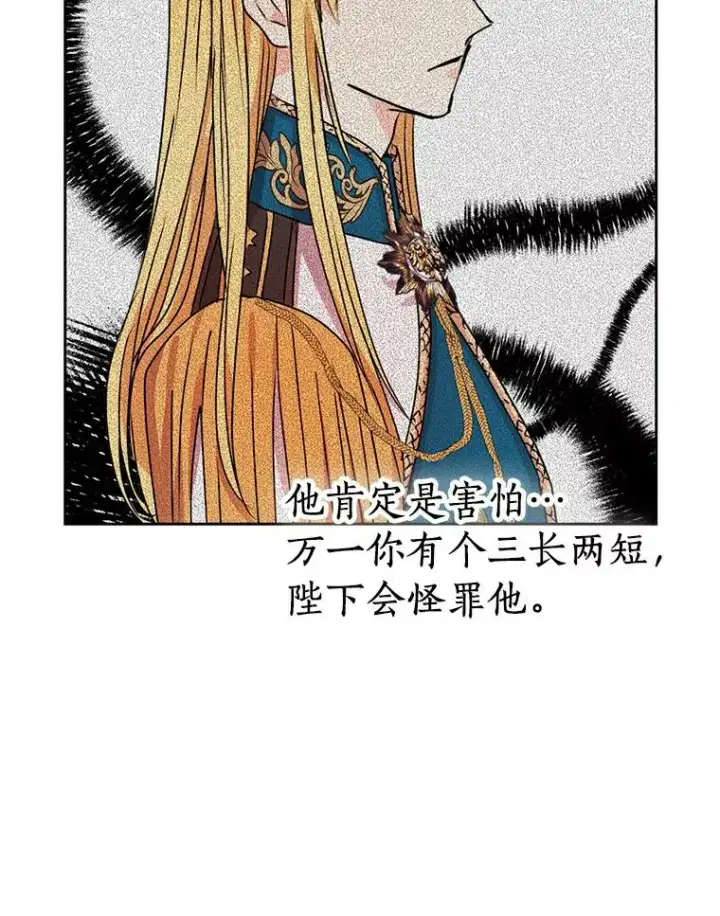 漫画《私生公主的第十次人生》4.解救第116张图