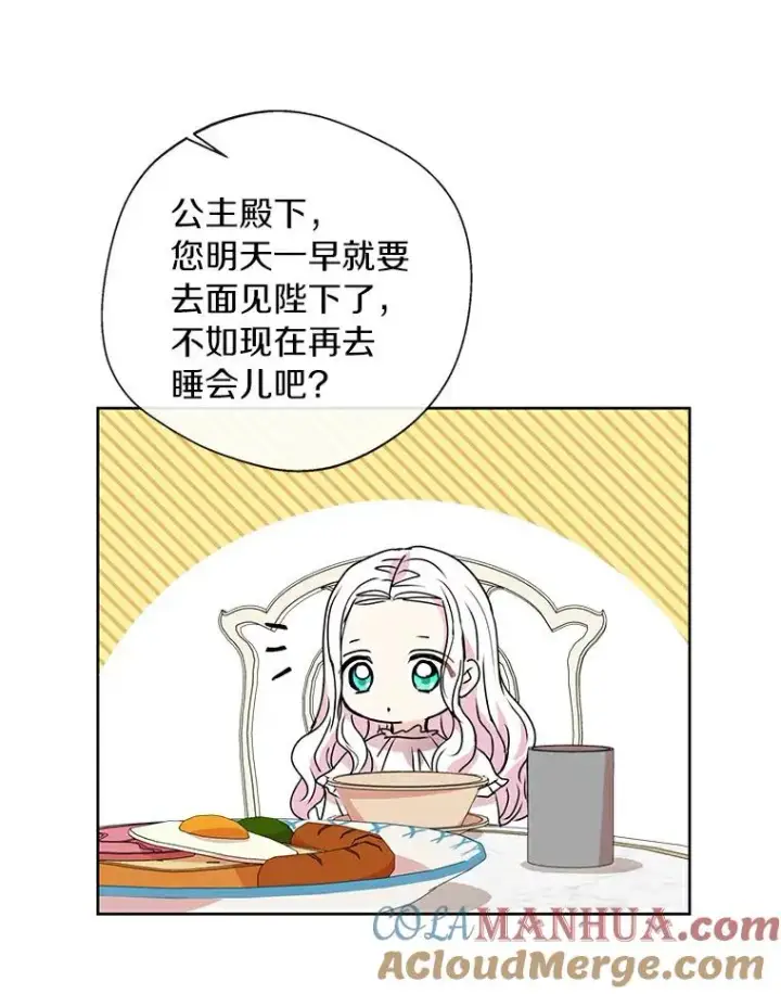 漫画《私生公主的第十次人生》4.解救第117张图