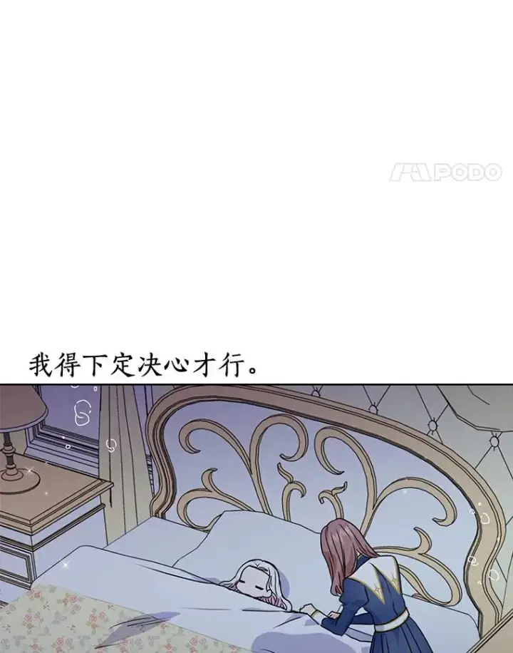 漫画《私生公主的第十次人生》4.解救第118张图