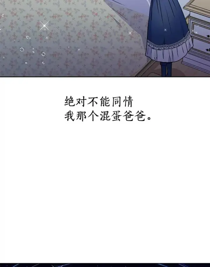 漫画《私生公主的第十次人生》4.解救第119张图