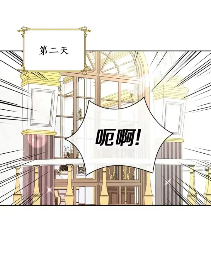漫画《私生公主的第十次人生》4.解救第122张图