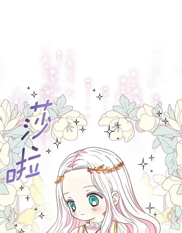 漫画《私生公主的第十次人生》4.解救第123张图