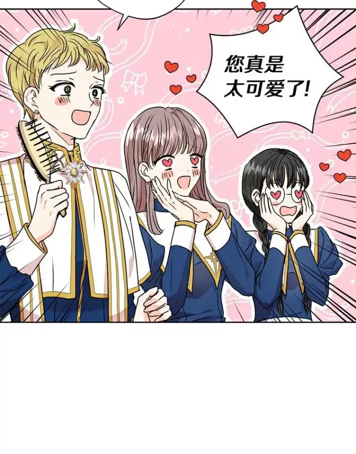 漫画《私生公主的第十次人生》4.解救第126张图
