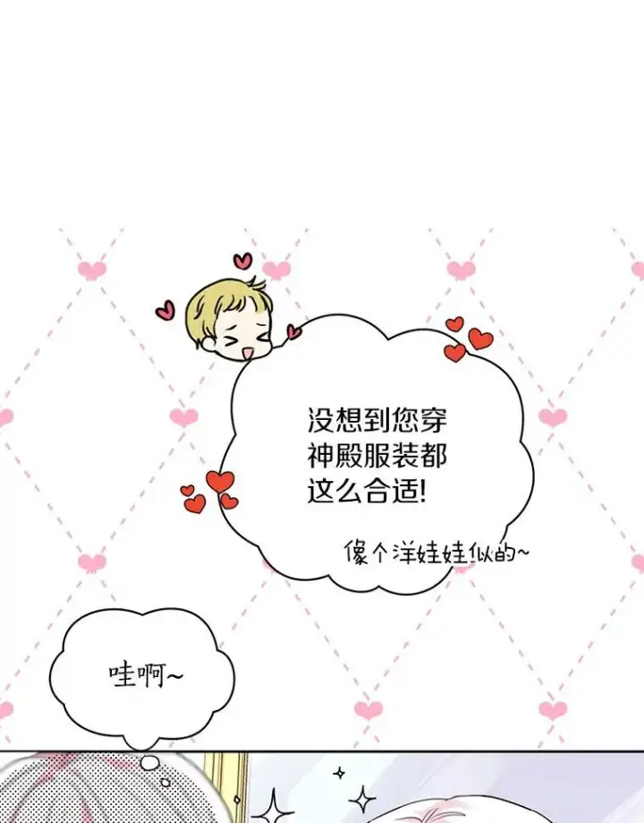 漫画《私生公主的第十次人生》4.解救第127张图