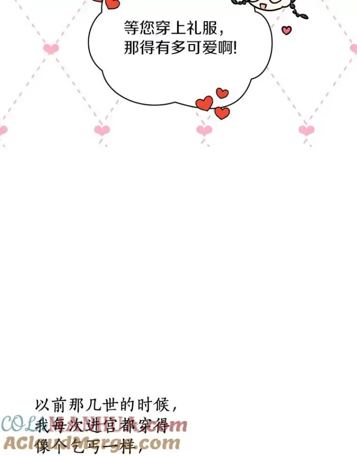 漫画《私生公主的第十次人生》4.解救第129张图