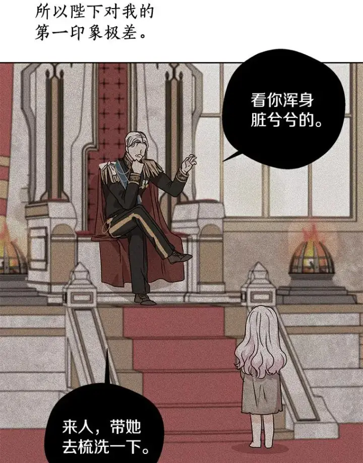 漫画《私生公主的第十次人生》4.解救第130张图