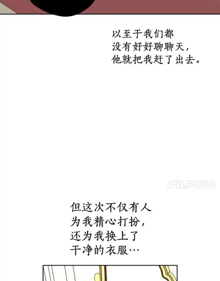 漫画《私生公主的第十次人生》4.解救第131张图