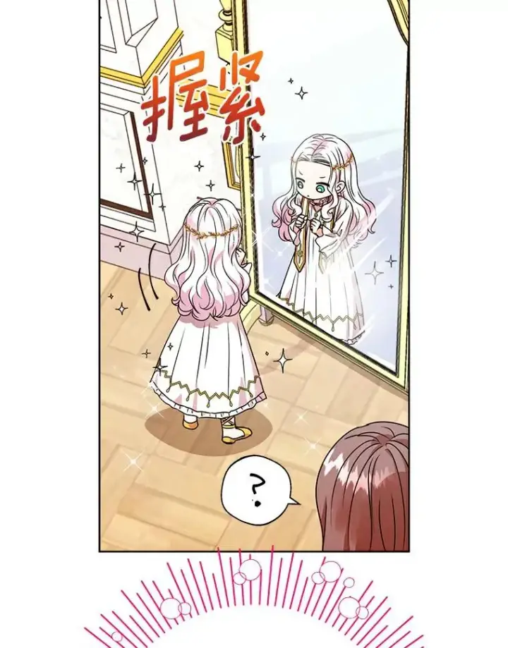 漫画《私生公主的第十次人生》4.解救第132张图