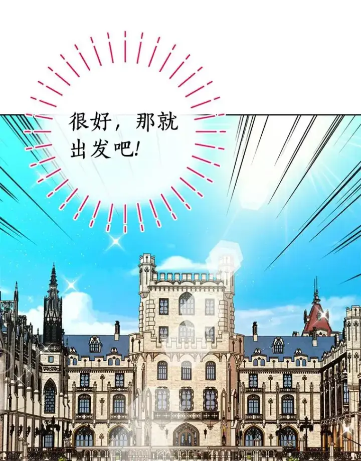 漫画《私生公主的第十次人生》4.解救第134张图