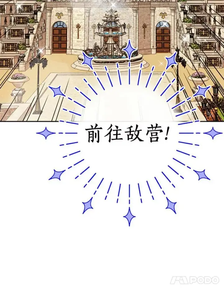 漫画《私生公主的第十次人生》4.解救第135张图