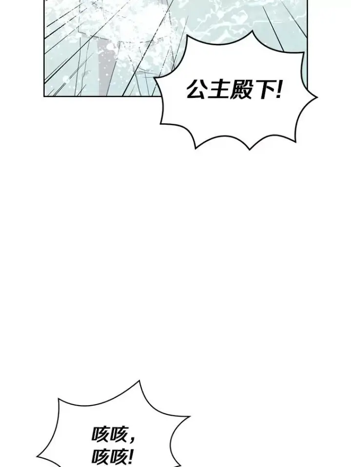 漫画《私生公主的第十次人生》4.解救第14张图