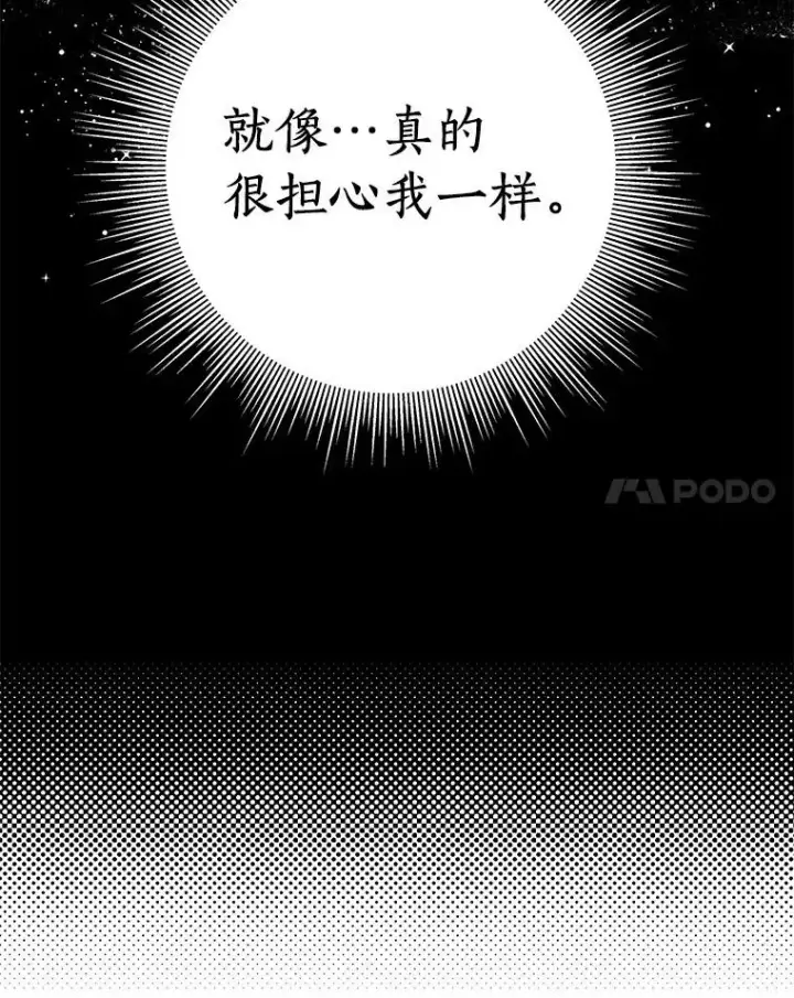 漫画《私生公主的第十次人生》4.解救第20张图