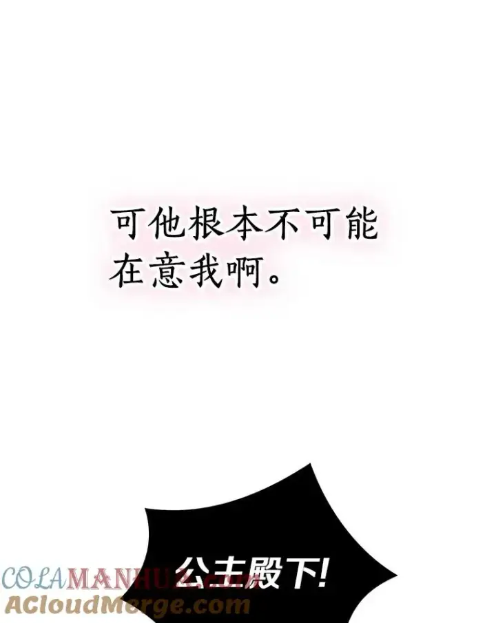 漫画《私生公主的第十次人生》4.解救第21张图