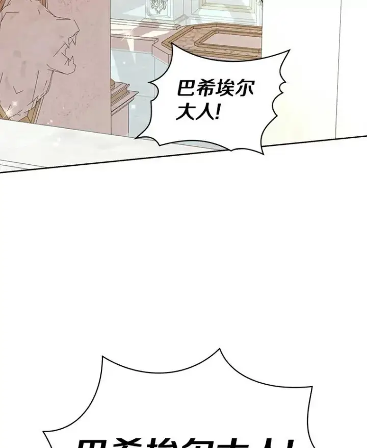 漫画《私生公主的第十次人生》4.解救第26张图