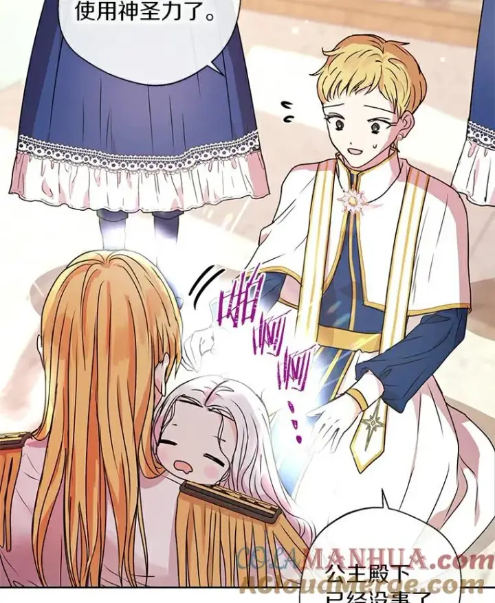 漫画《私生公主的第十次人生》4.解救第29张图