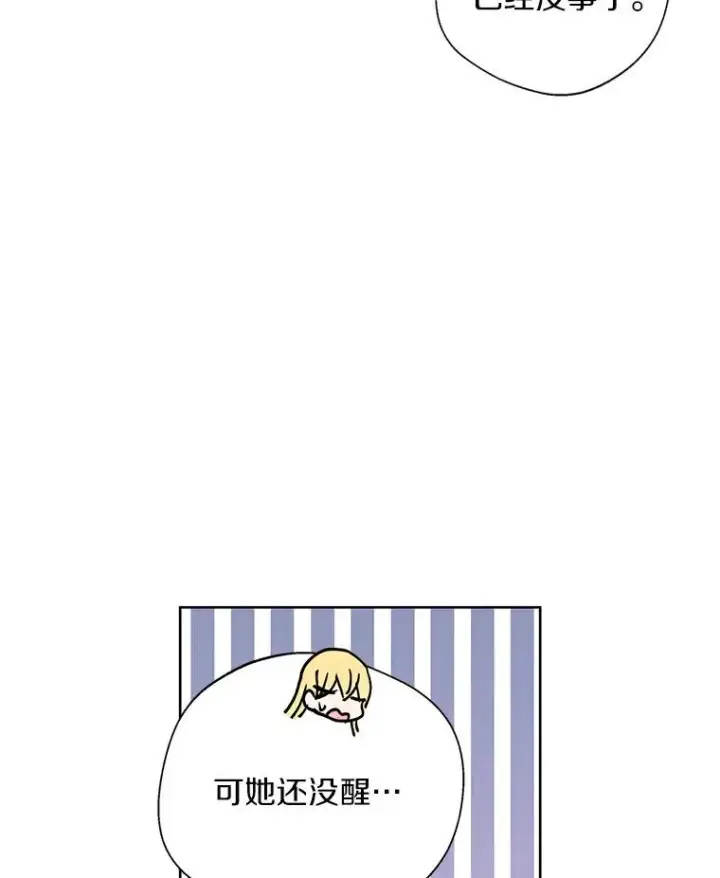 漫画《私生公主的第十次人生》4.解救第30张图