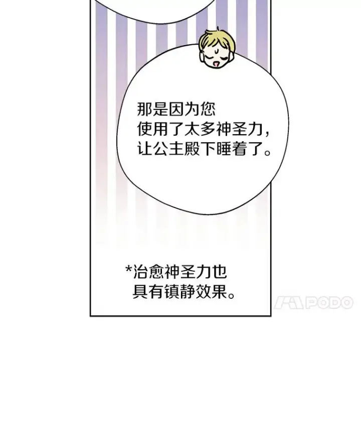 漫画《私生公主的第十次人生》4.解救第31张图