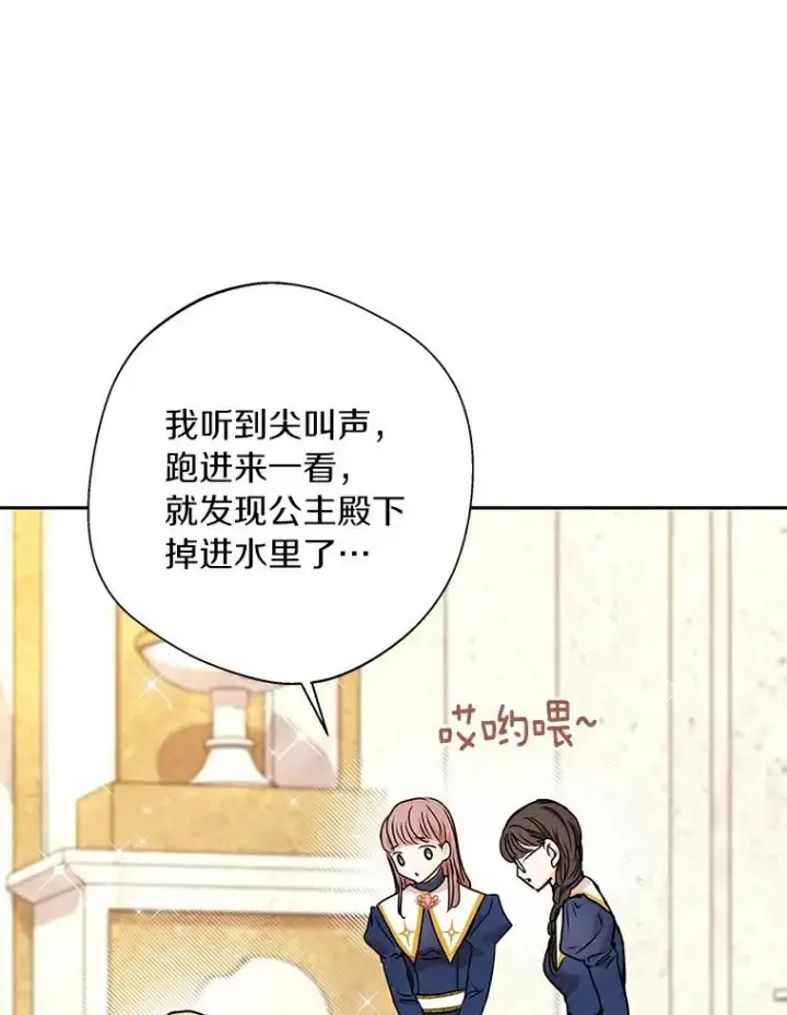 漫画《私生公主的第十次人生》4.解救第32张图