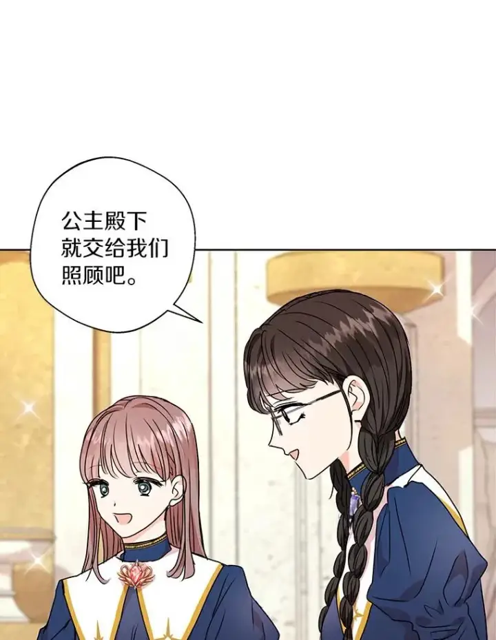 漫画《私生公主的第十次人生》4.解救第36张图