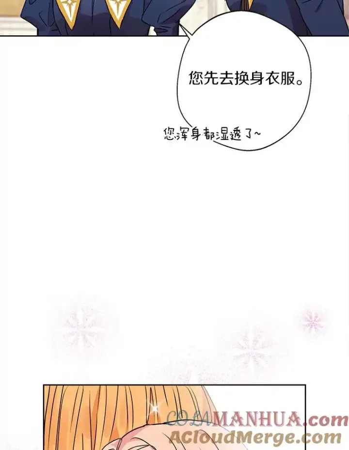 漫画《私生公主的第十次人生》4.解救第37张图