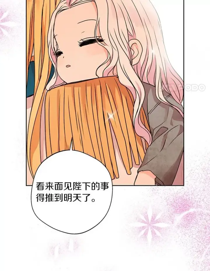漫画《私生公主的第十次人生》4.解救第38张图