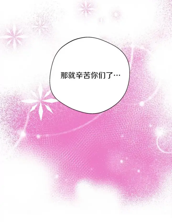 漫画《私生公主的第十次人生》4.解救第39张图