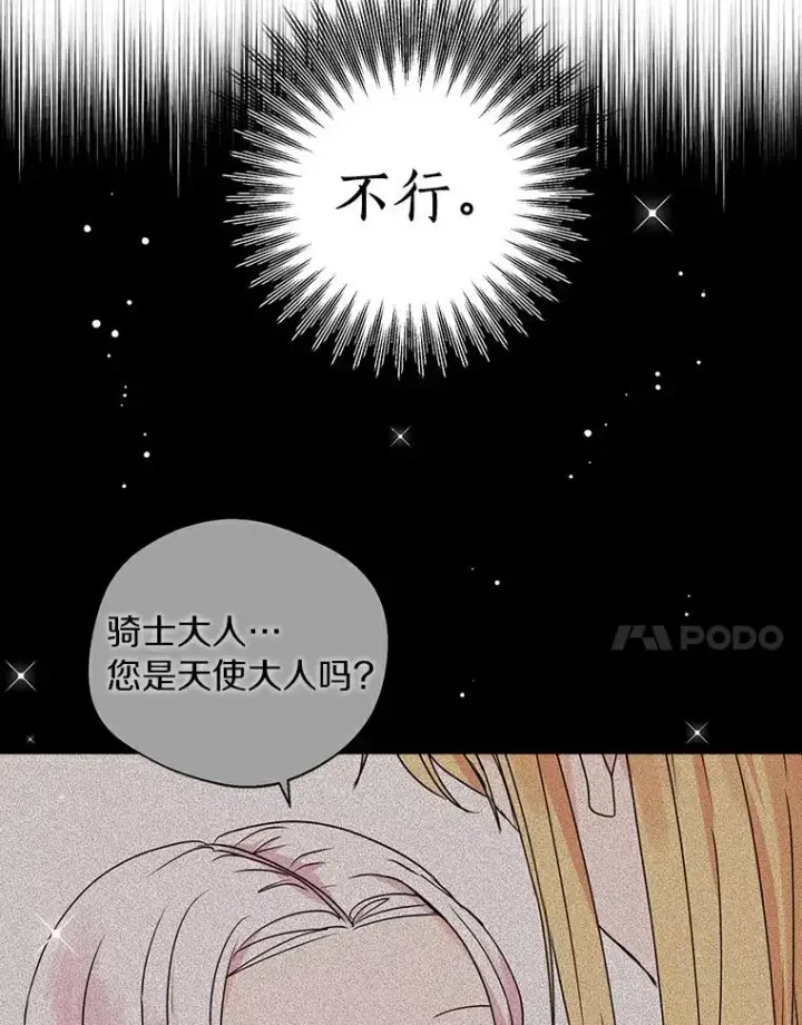 漫画《私生公主的第十次人生》4.解救第51张图