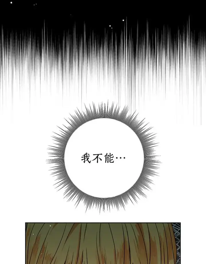 漫画《私生公主的第十次人生》4.解救第56张图