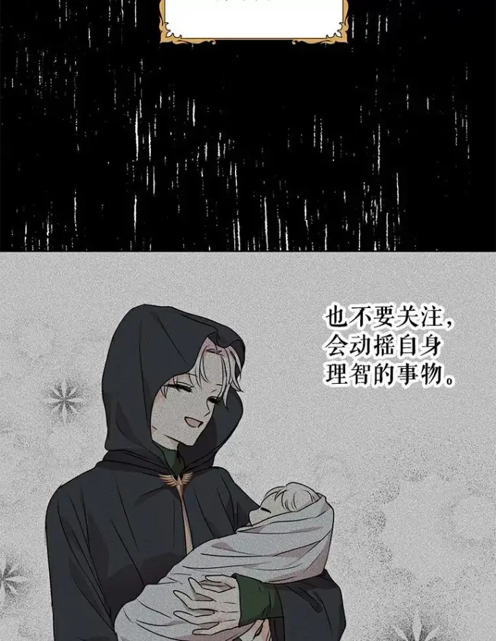 漫画《私生公主的第十次人生》4.解救第63张图