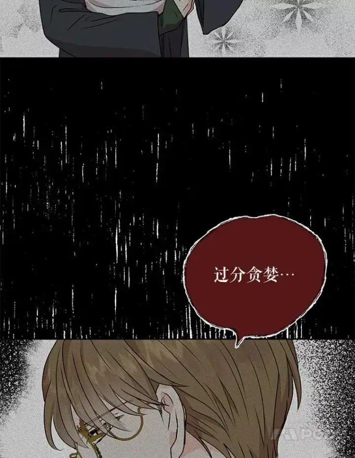 漫画《私生公主的第十次人生》4.解救第64张图