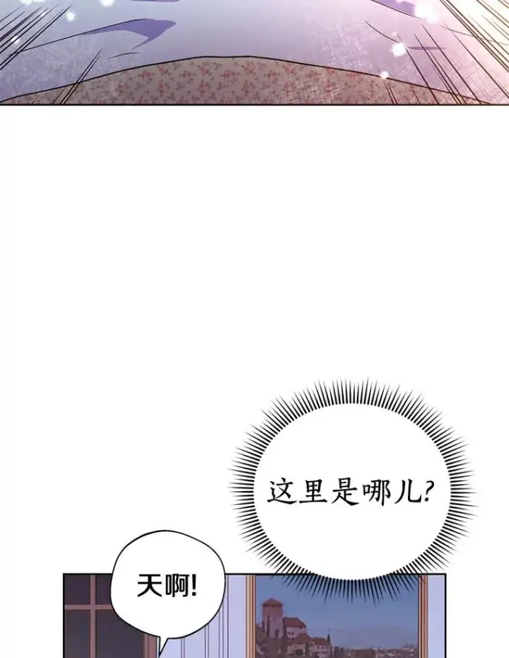 漫画《私生公主的第十次人生》4.解救第72张图