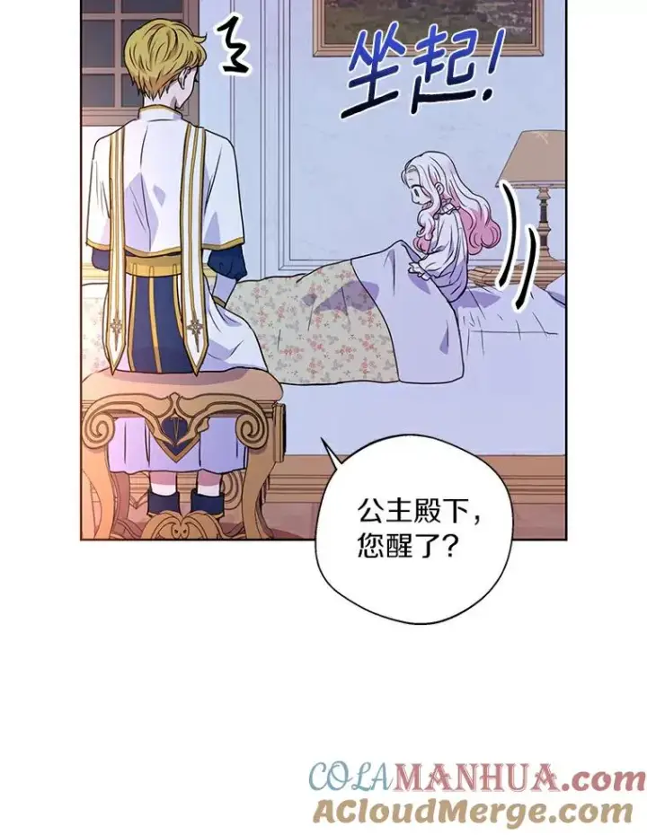 漫画《私生公主的第十次人生》4.解救第73张图