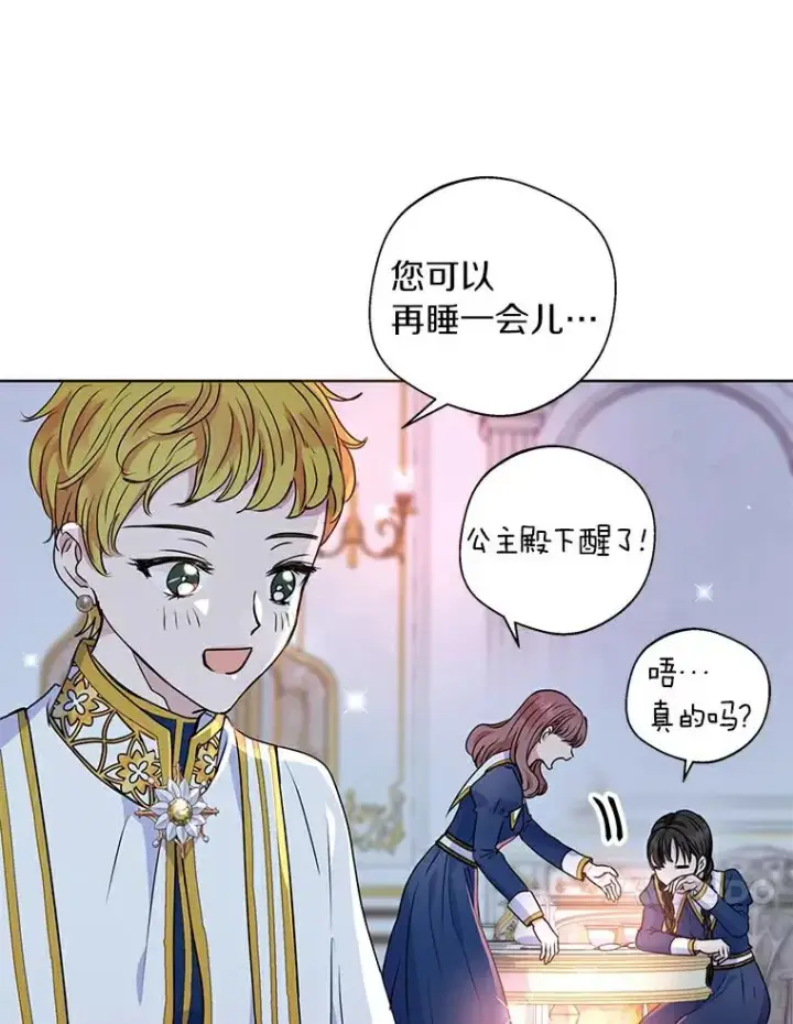 漫画《私生公主的第十次人生》4.解救第74张图