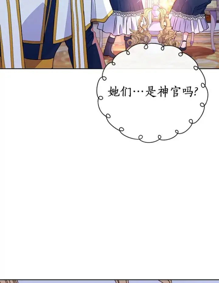 漫画《私生公主的第十次人生》4.解救第75张图