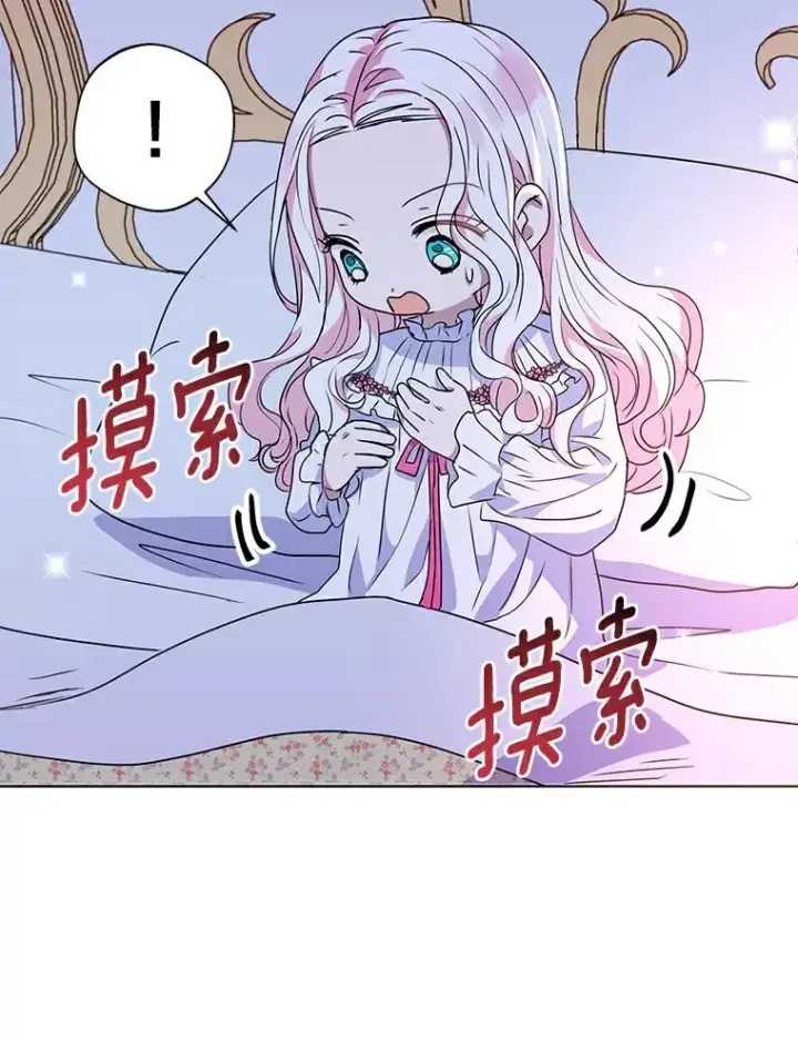 漫画《私生公主的第十次人生》4.解救第76张图