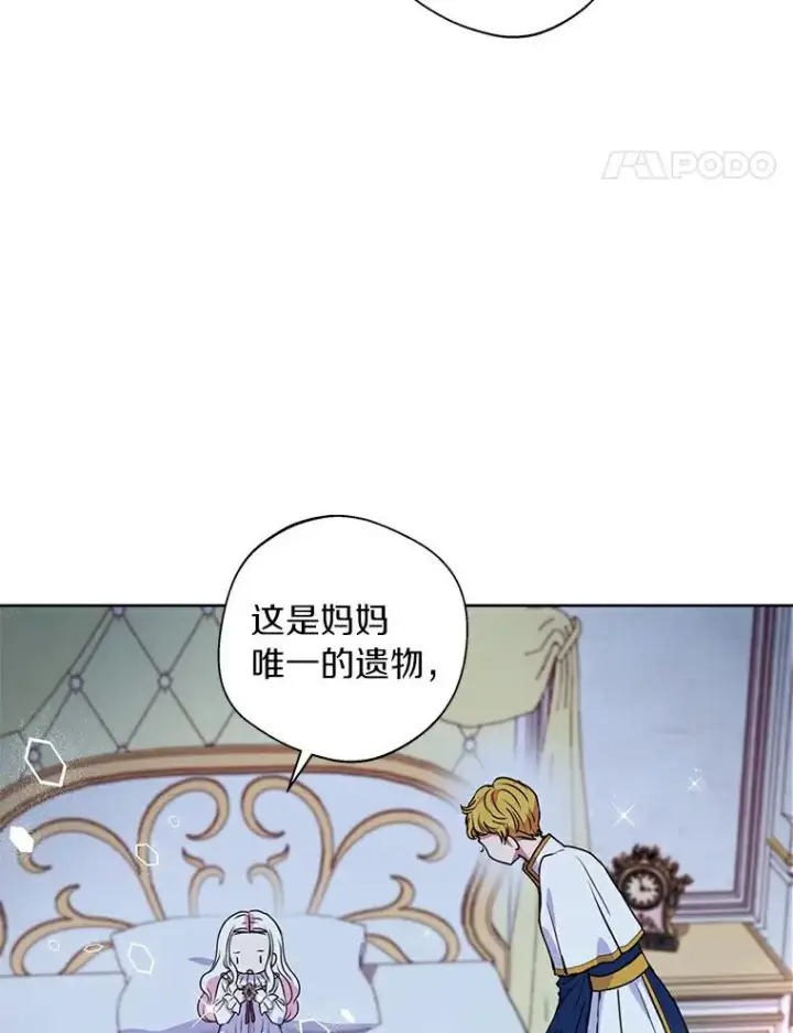 漫画《私生公主的第十次人生》4.解救第78张图