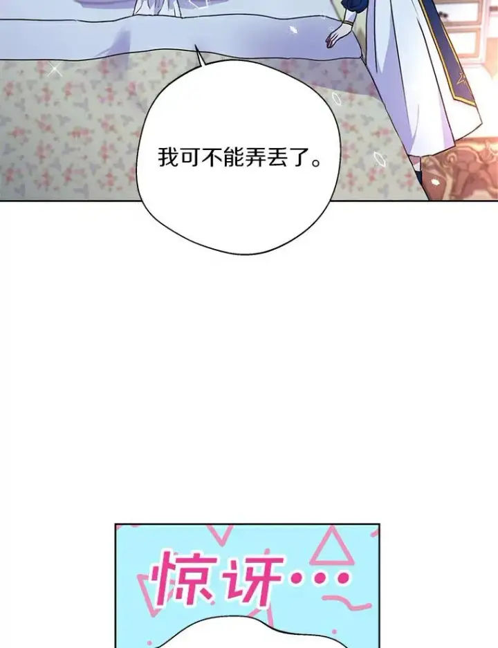 漫画《私生公主的第十次人生》4.解救第79张图