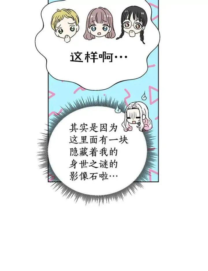 漫画《私生公主的第十次人生》4.解救第80张图