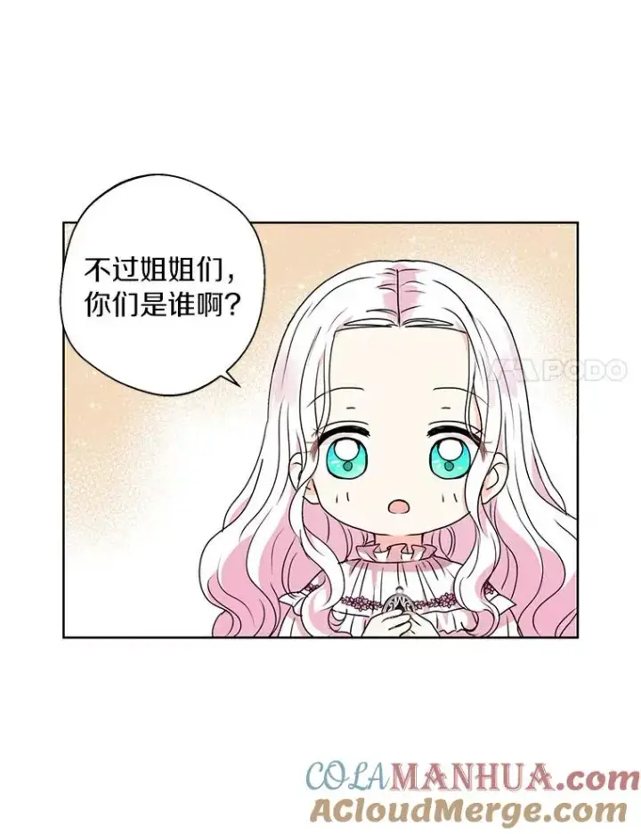漫画《私生公主的第十次人生》4.解救第81张图