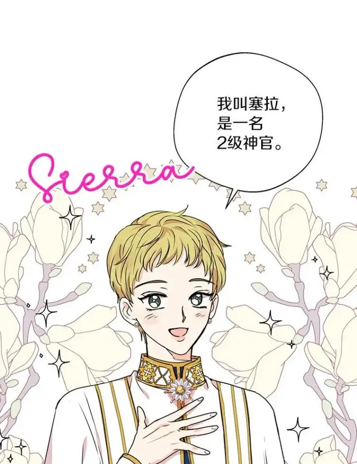 漫画《私生公主的第十次人生》4.解救第82张图