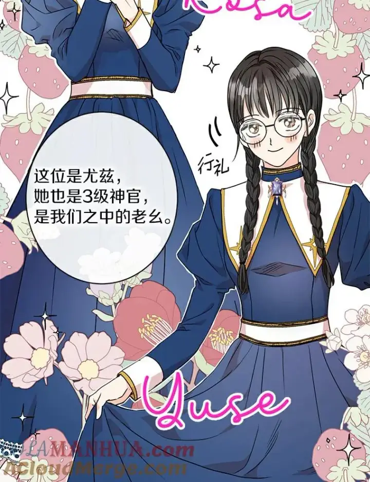 漫画《私生公主的第十次人生》4.解救第85张图